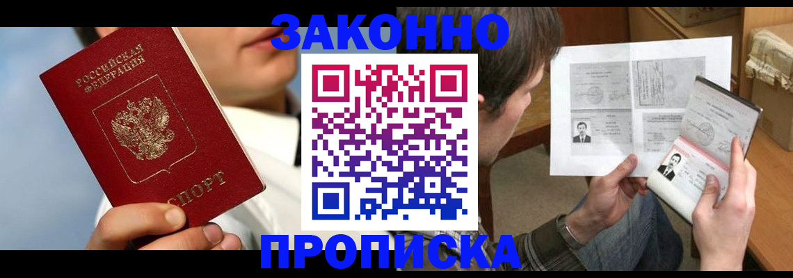 прописка регистрация в Новодвинске