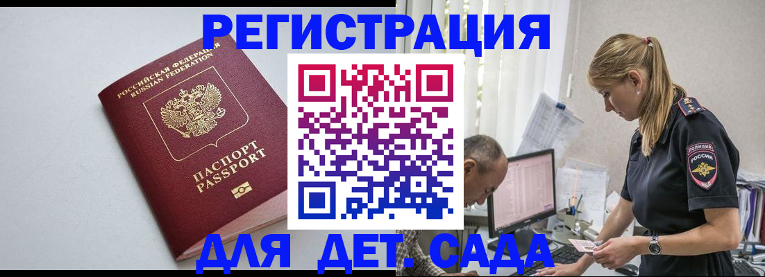 временная регистрация 2025 в Новодвинске