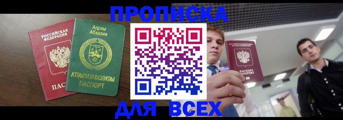 прописка поиск в Новодвинске