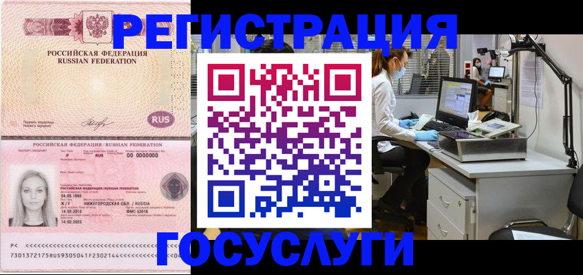 прописка штамп в Новодвинске