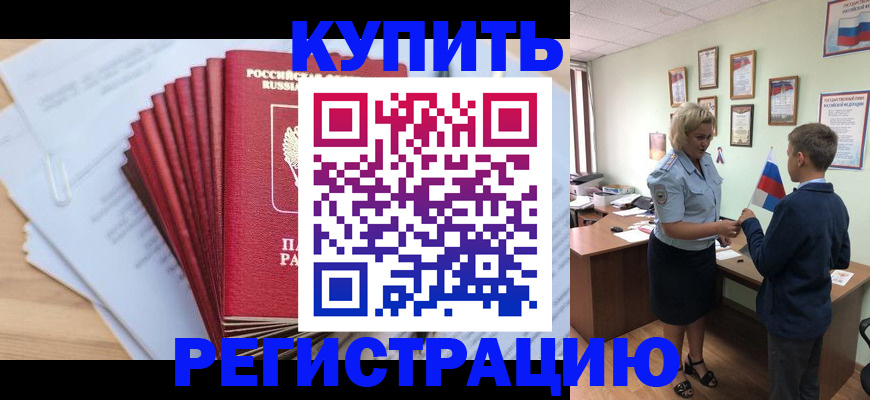 прописка для военкомата в Новодвинске