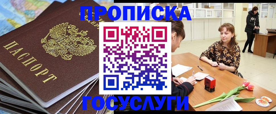 прописка гарантия в Новодвинске