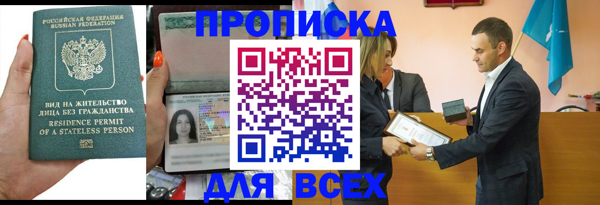 временная регистрация для школы в Новодвинске