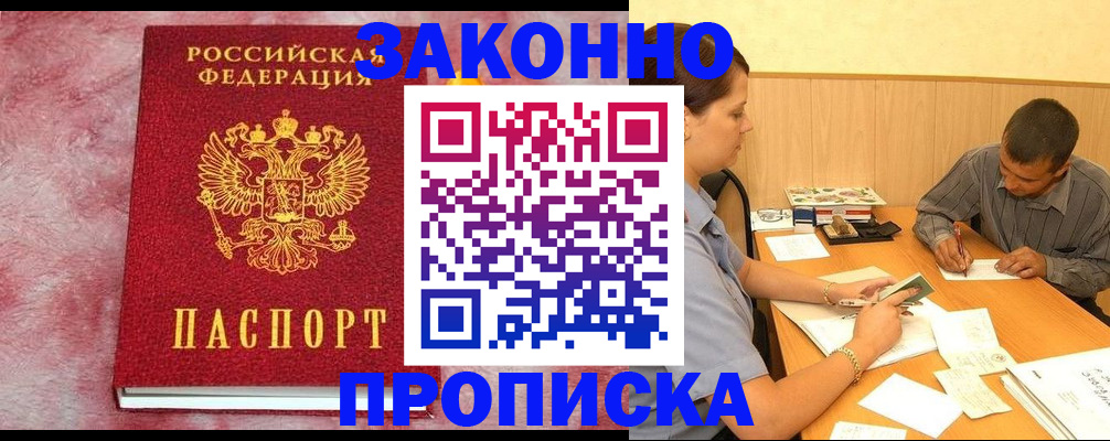 прописка гарантия в Новодвинске